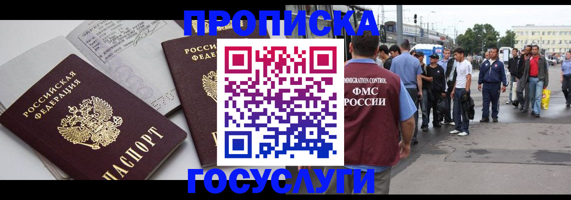 временная регистрация в квартире в Саках