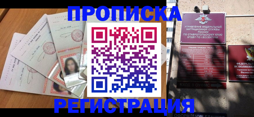 пропишу в квартире в Саках
