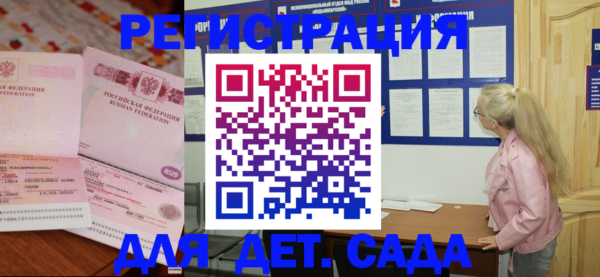 прописка законно в Саках