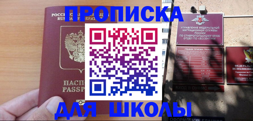 прописка ребенка в Саках