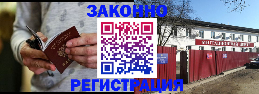 прописка для военкомата в Саках